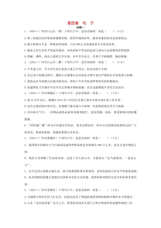 中考语文总复习 第一部分 基础 第四章 句子试卷