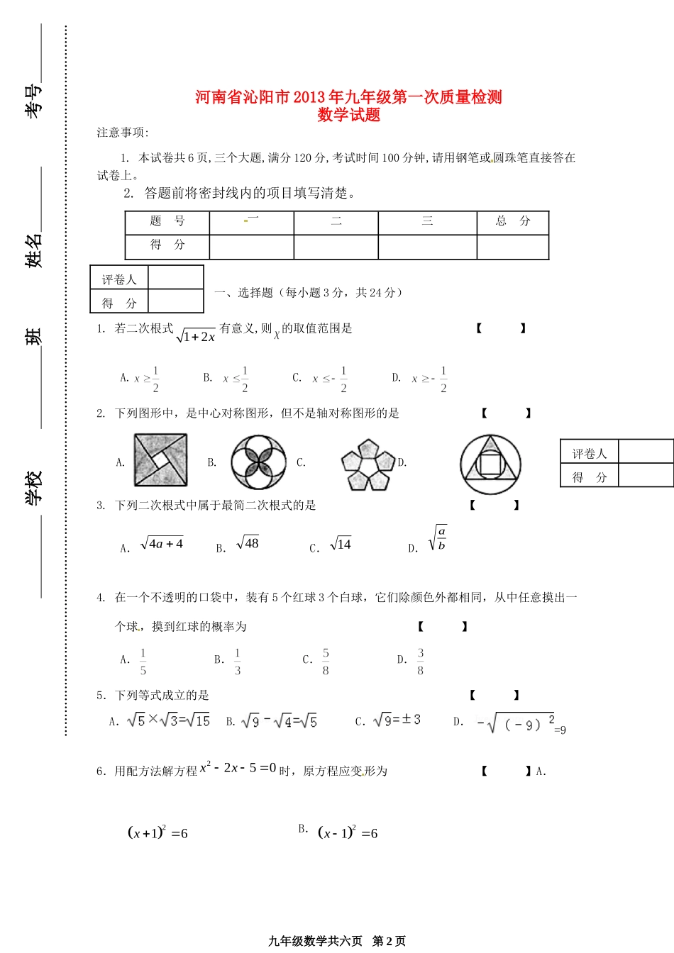 九年级数学第一次质量检测试卷_第1页