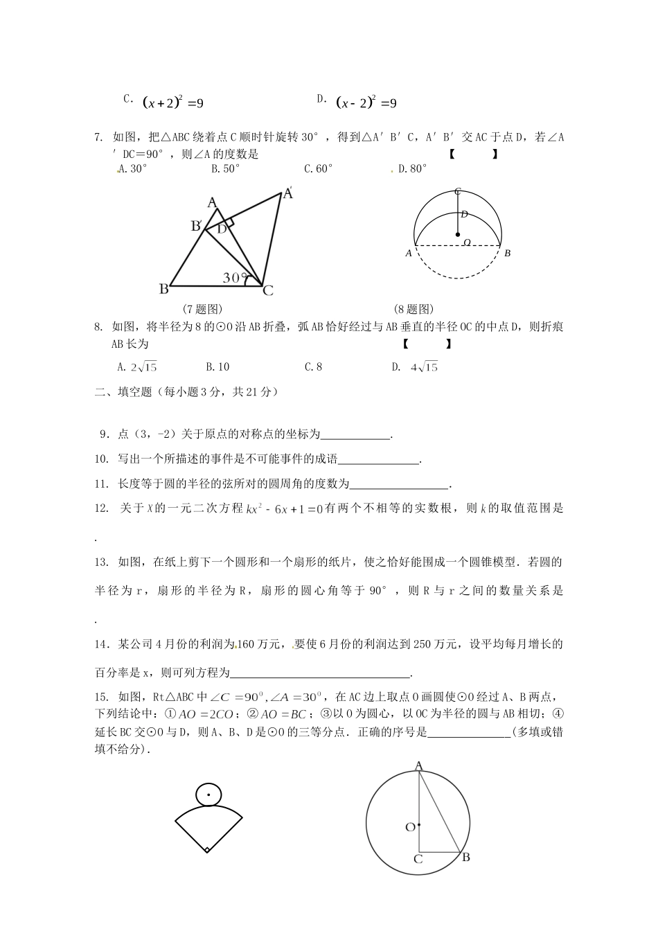 九年级数学第一次质量检测试卷_第2页