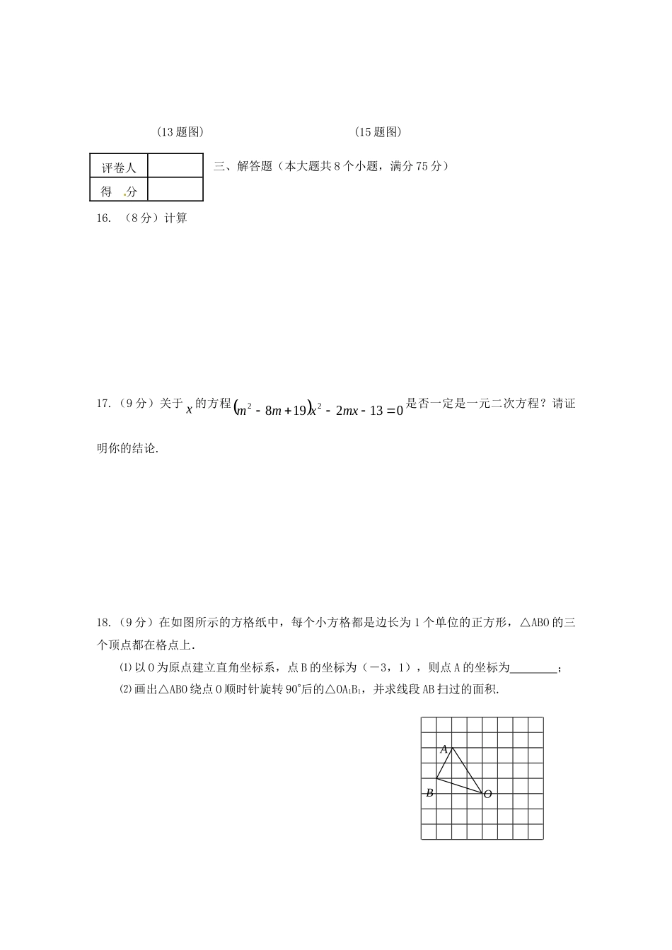 九年级数学第一次质量检测试卷_第3页