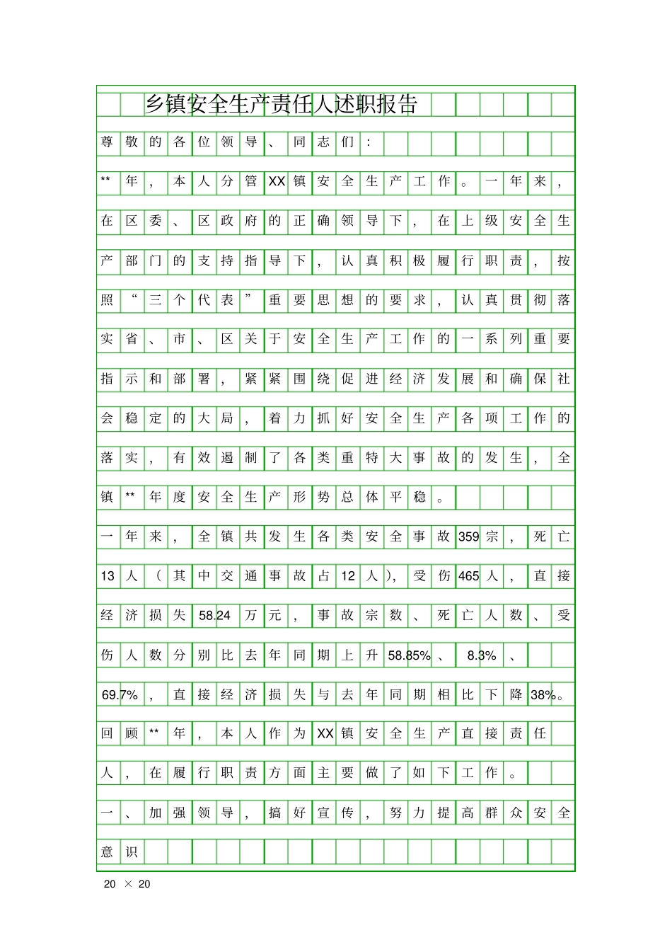 乡镇安全生产责任人述职报告精品工作报告_第1页
