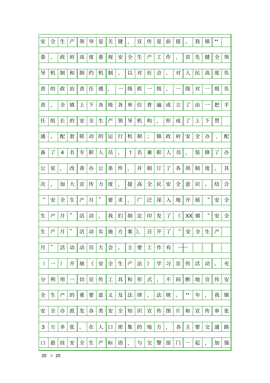 乡镇安全生产责任人述职报告精品工作报告_第2页