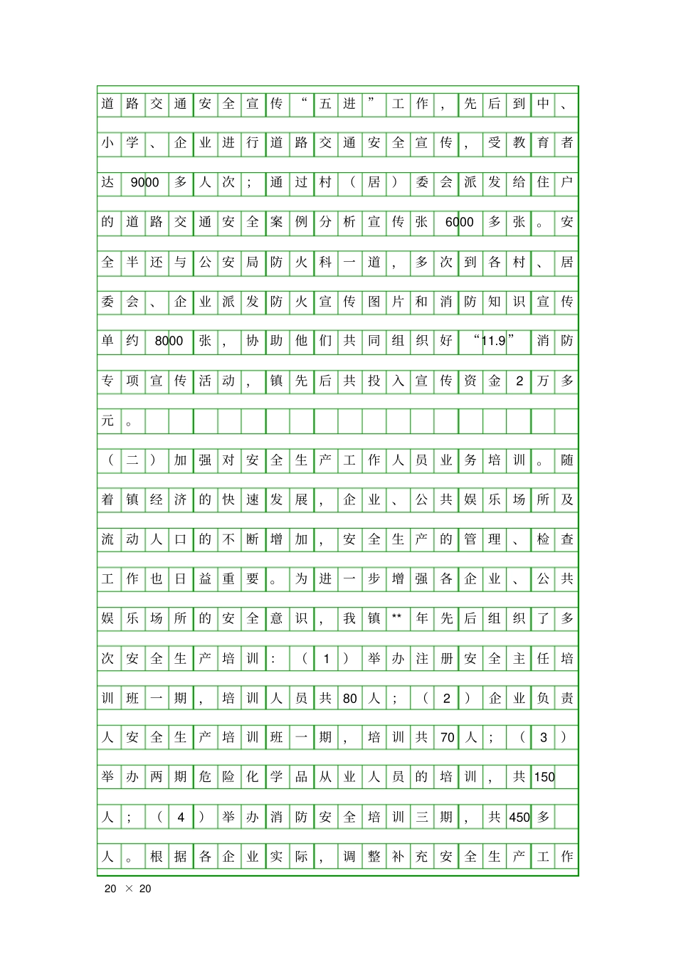 乡镇安全生产责任人述职报告精品工作报告_第3页