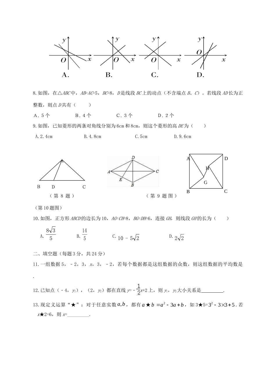九年级数学上学期开学考试试卷_第2页