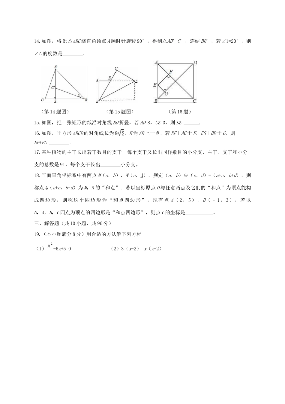 九年级数学上学期开学考试试卷_第3页