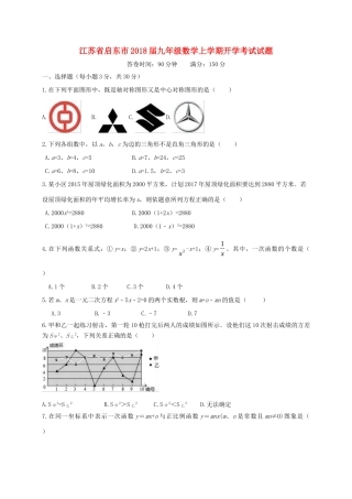 九年级数学上学期开学考试试卷