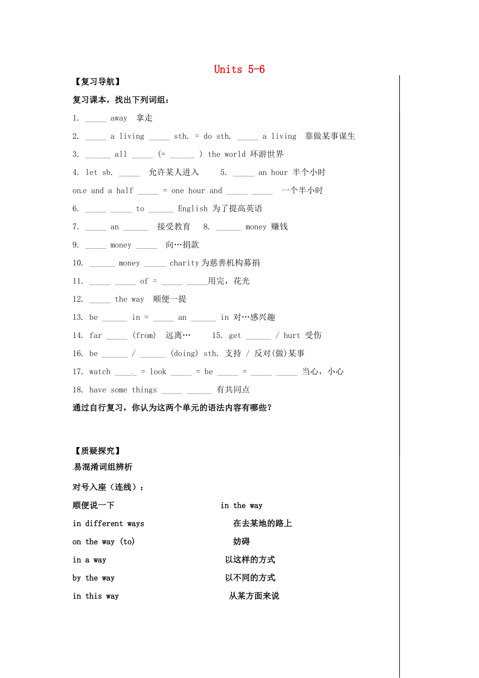 中考英语 八下 Units 5-6复习试卷_第1页