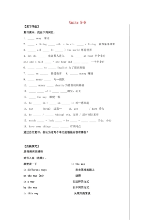 中考英语 八下 Units 5-6复习试卷