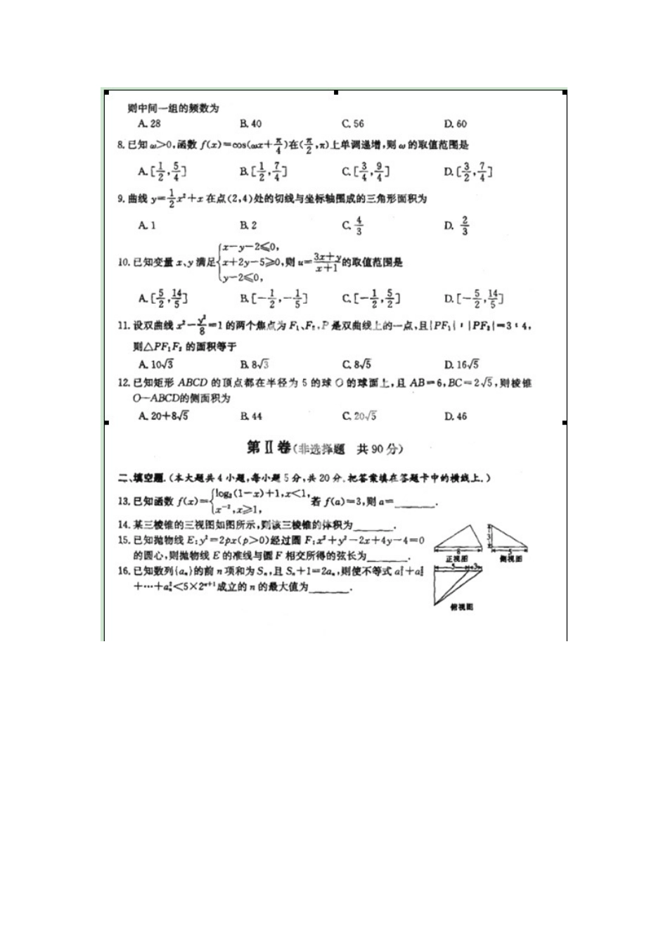 内蒙古赤峰市高三数学9月统考试题 文(扫描版) 试题_第2页