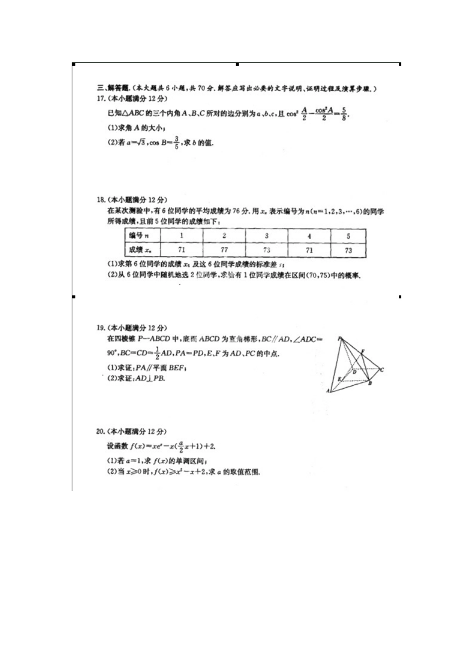 内蒙古赤峰市高三数学9月统考试题 文(扫描版) 试题_第3页