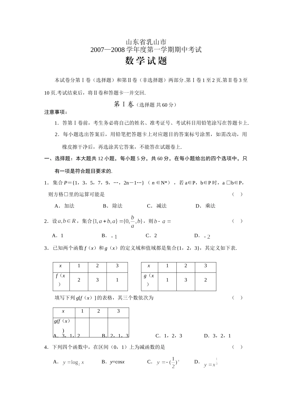 山东省乳山市第一学期高三质量检测数学试卷 高级12月全国各地最新高三数学试卷(70套) 高级12月全国各地最新高三数学试卷(70套)_第1页