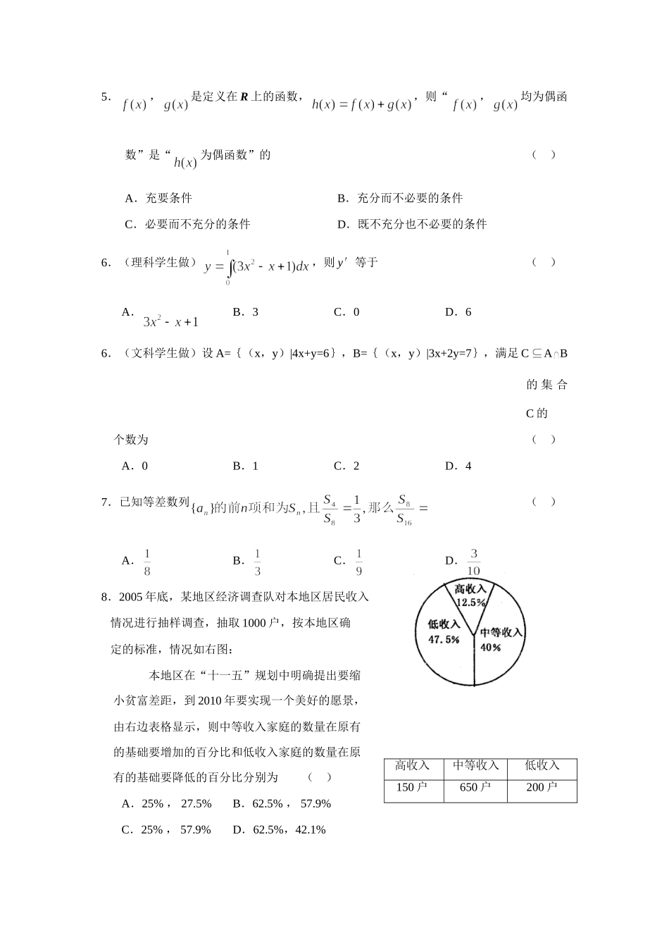 山东省乳山市第一学期高三质量检测数学试卷 高级12月全国各地最新高三数学试卷(70套) 高级12月全国各地最新高三数学试卷(70套)_第2页
