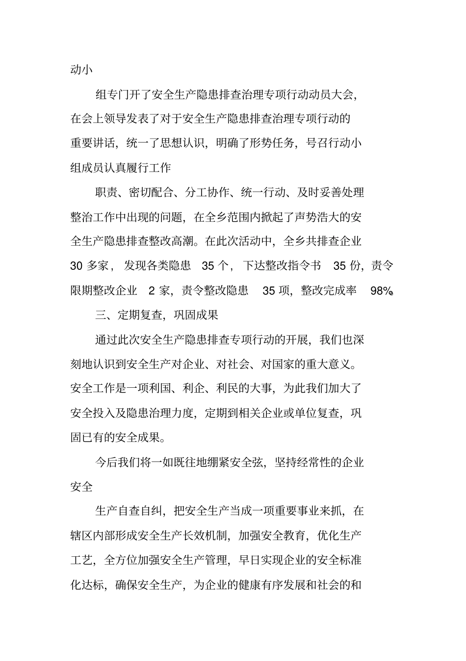 乡镇安全生产隐患排查工作总结_第2页