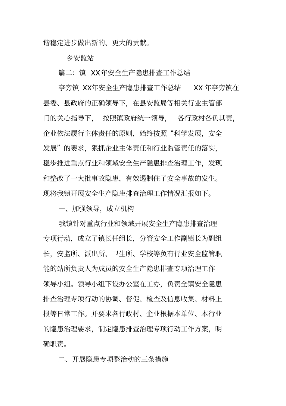 乡镇安全生产隐患排查工作总结_第3页