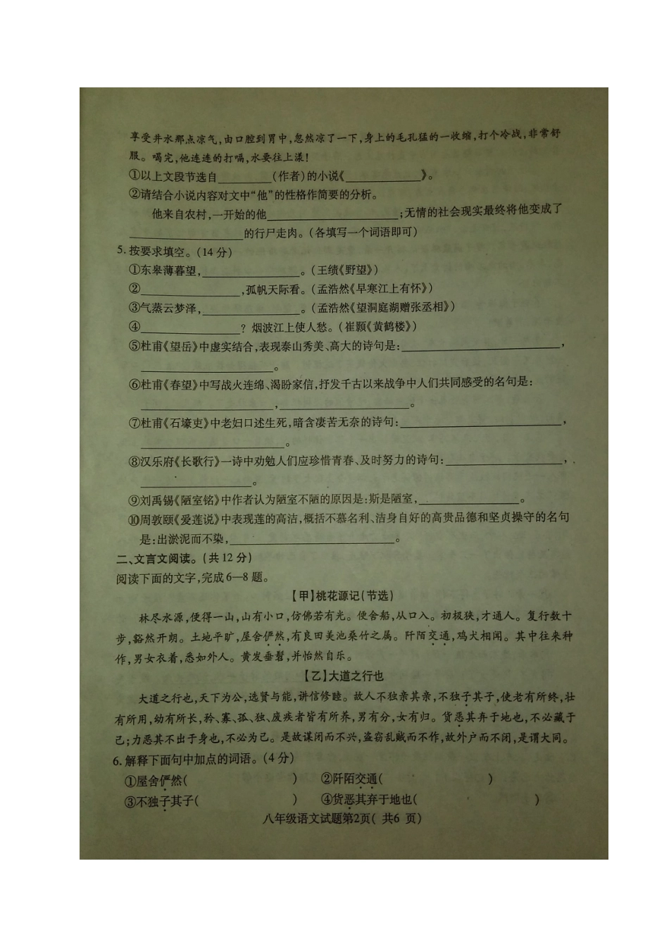 山东省聊城市冠县 八年级语文上学期期中试卷苏教版试卷_第2页