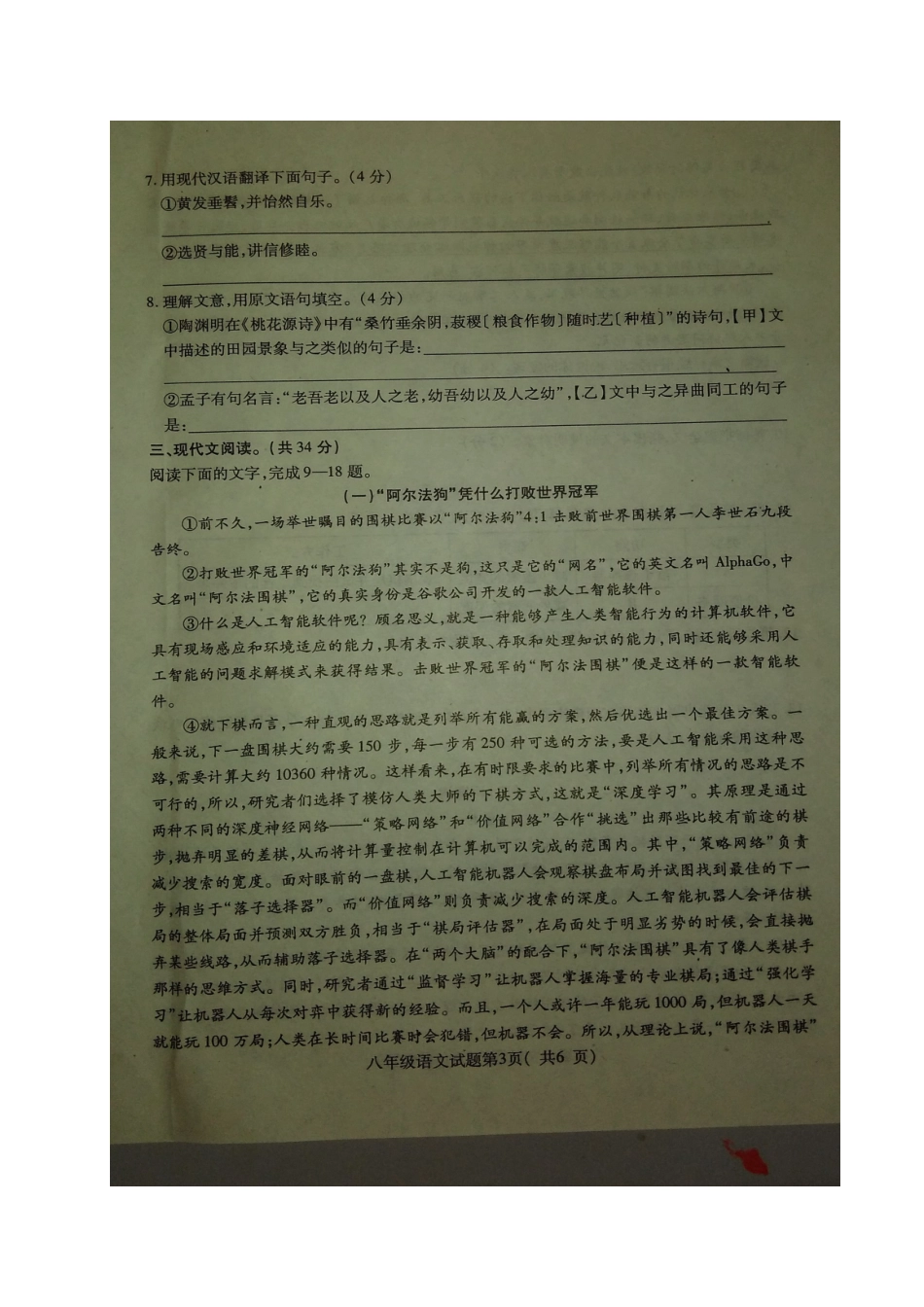 山东省聊城市冠县 八年级语文上学期期中试卷苏教版试卷_第3页