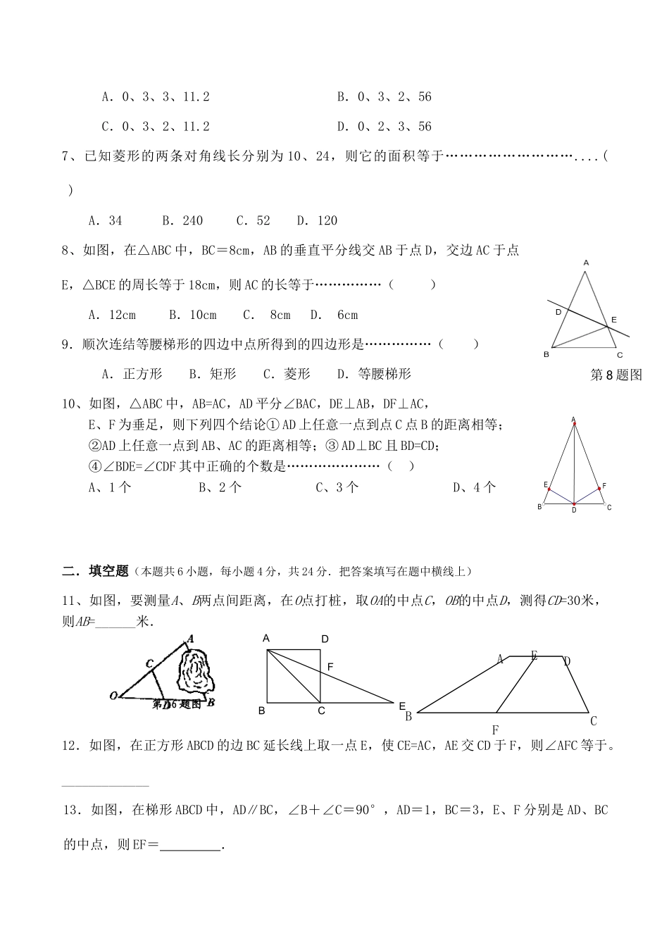九年级数学第一学期第一次月考试卷_第2页