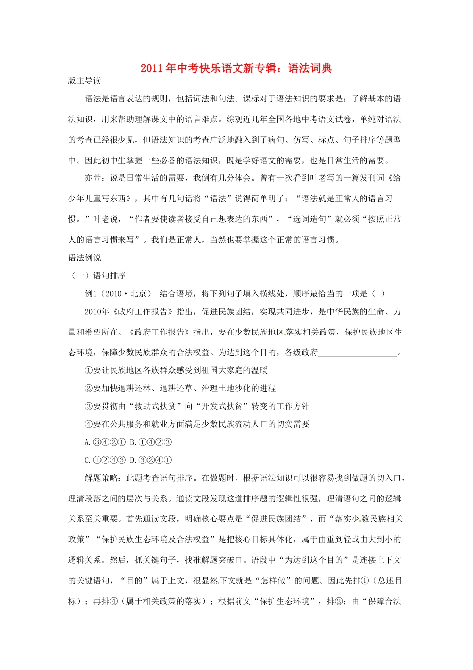 中考语文快乐新专辑 语法词典试卷_第1页