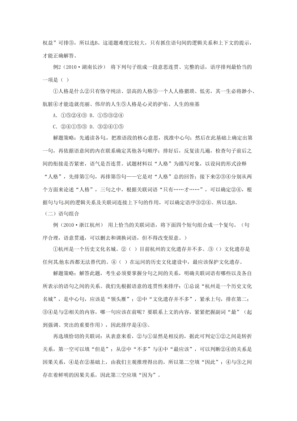 中考语文快乐新专辑 语法词典试卷_第2页