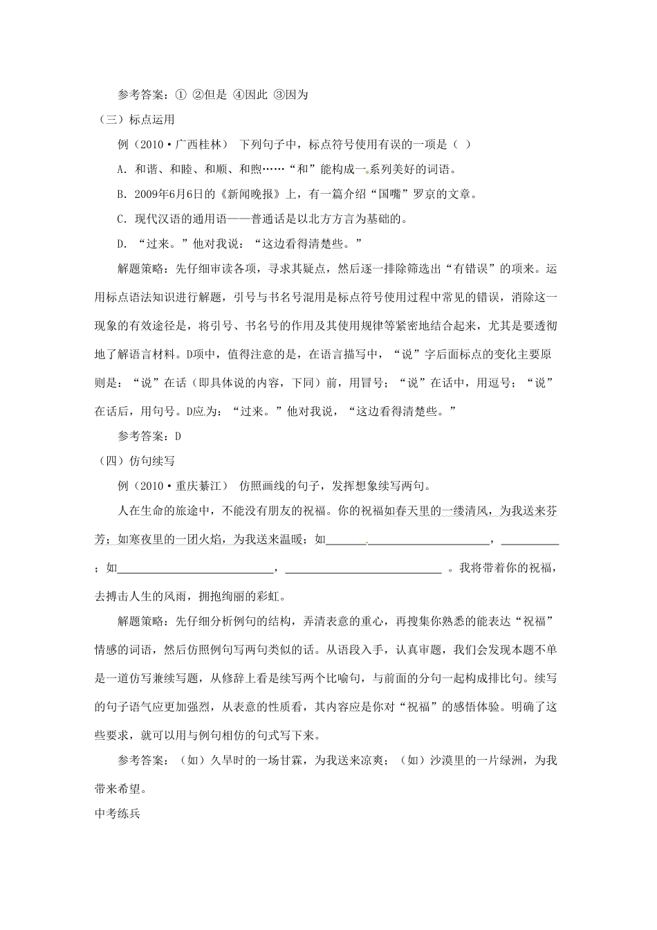 中考语文快乐新专辑 语法词典试卷_第3页