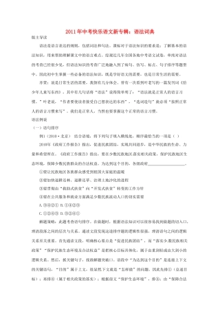 中考语文快乐新专辑 语法词典试卷