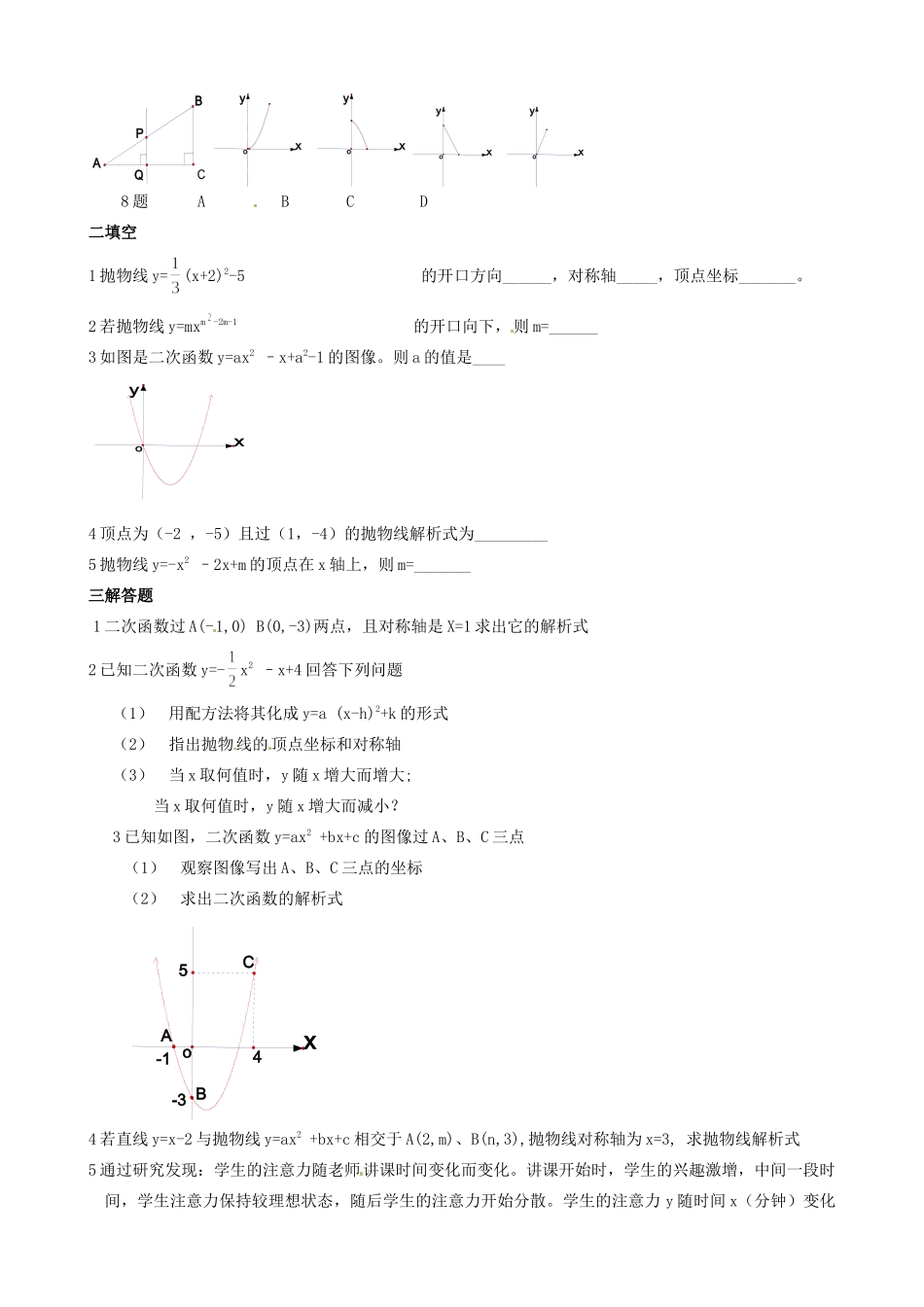 九年级数学上册 次函数 同步试卷1 北京课改版试卷_第2页