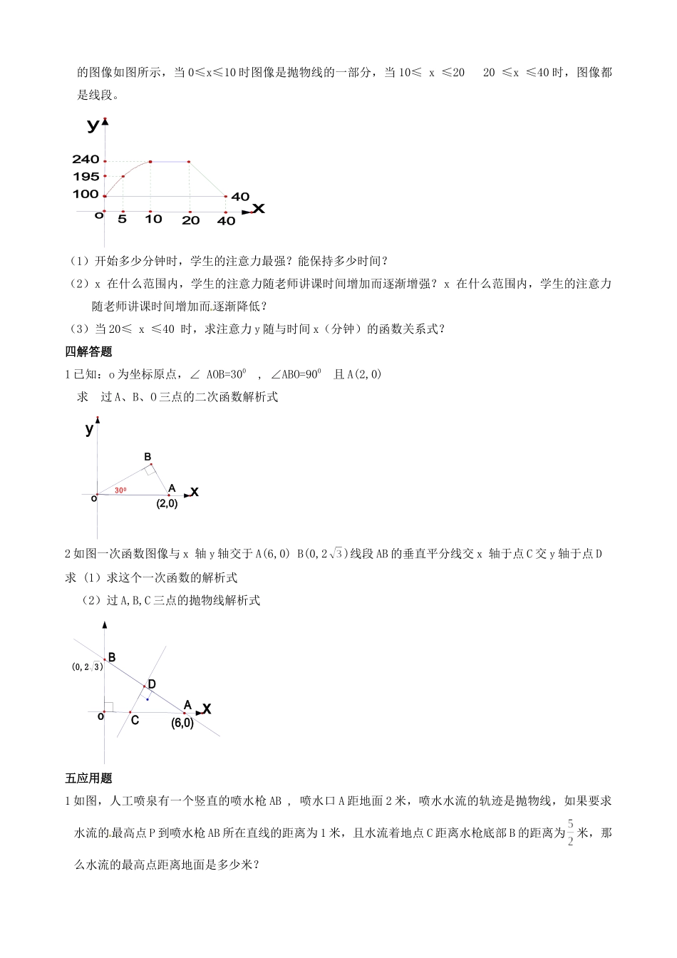 九年级数学上册 次函数 同步试卷1 北京课改版试卷_第3页