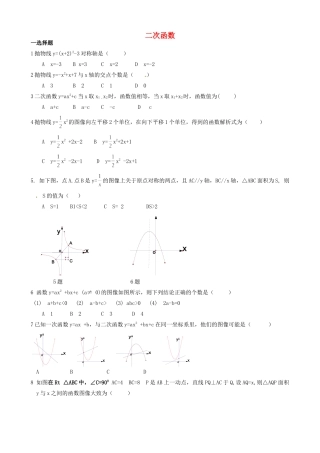 九年级数学上册 次函数 同步试卷1 北京课改版试卷
