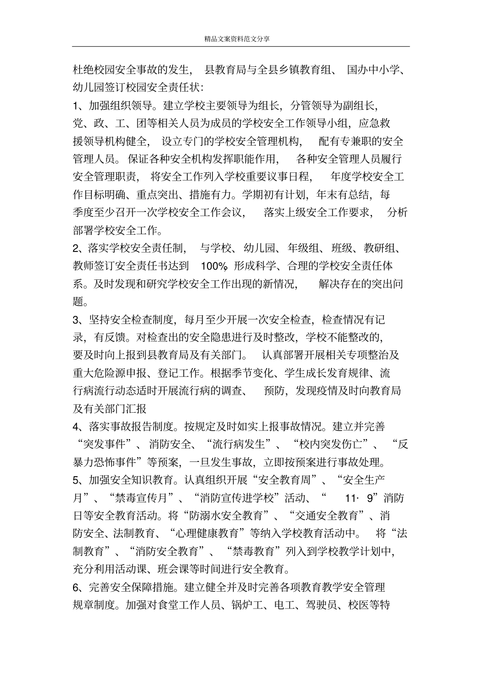 乡镇安全生产责任书-精品文案范文_第2页