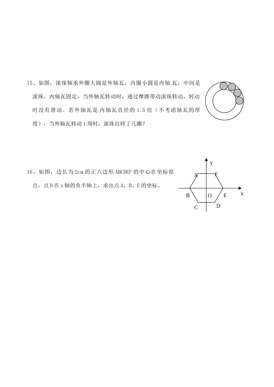 九年级数学 第五周周末同步作业 浙教版试卷_第3页