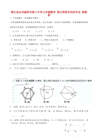 九年级数学 第五周周末同步作业 浙教版试卷