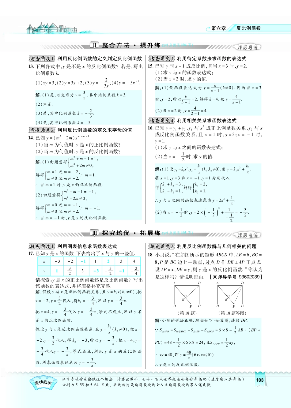 九年级数学上册 61 反比例函数习题(pdf)(新版)北师大版试卷_第2页