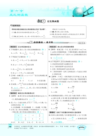 九年级数学上册 61 反比例函数习题(pdf)(新版)北师大版试卷