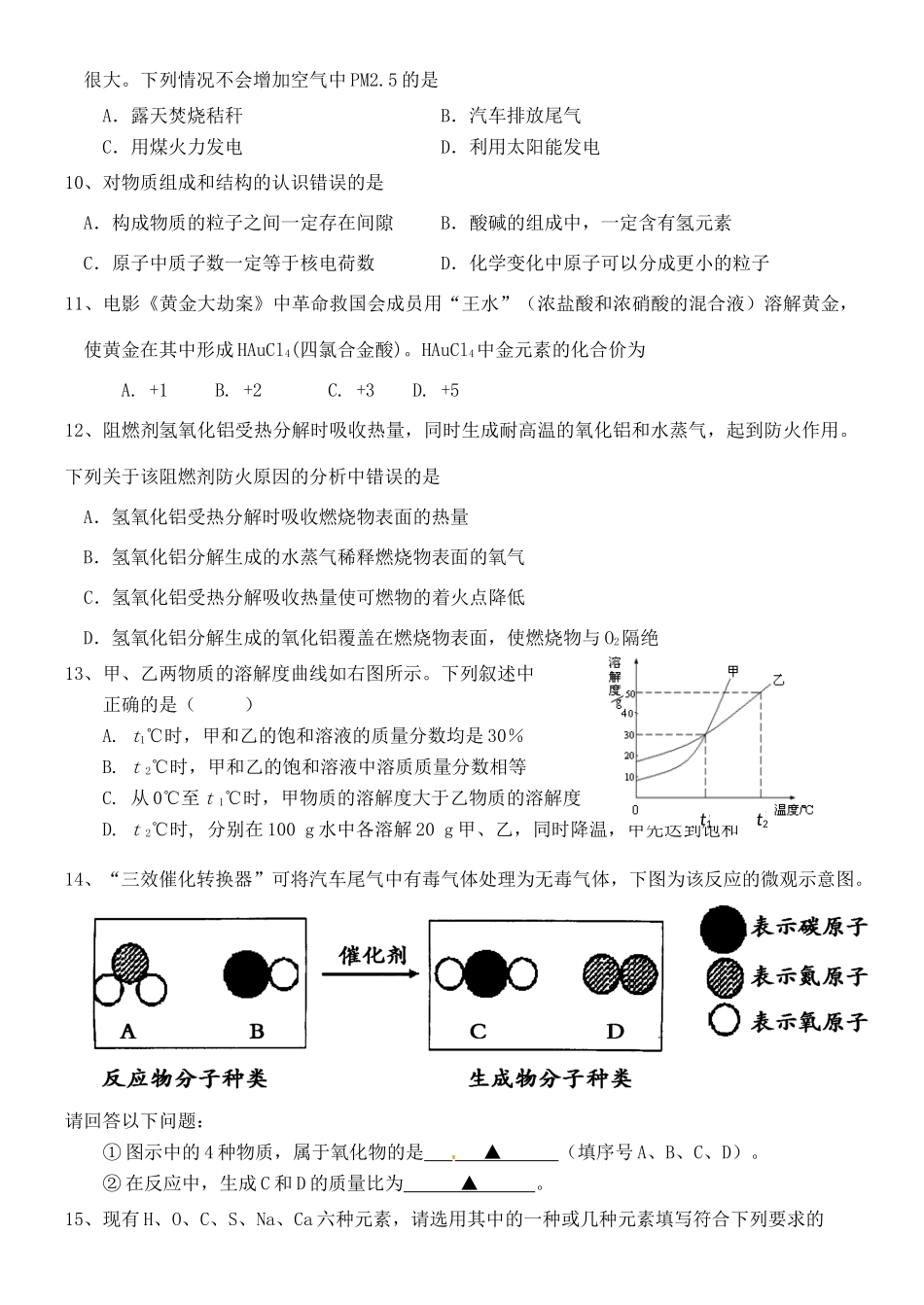 九年级化学 周末强化训练试卷 新人教版试卷_第2页