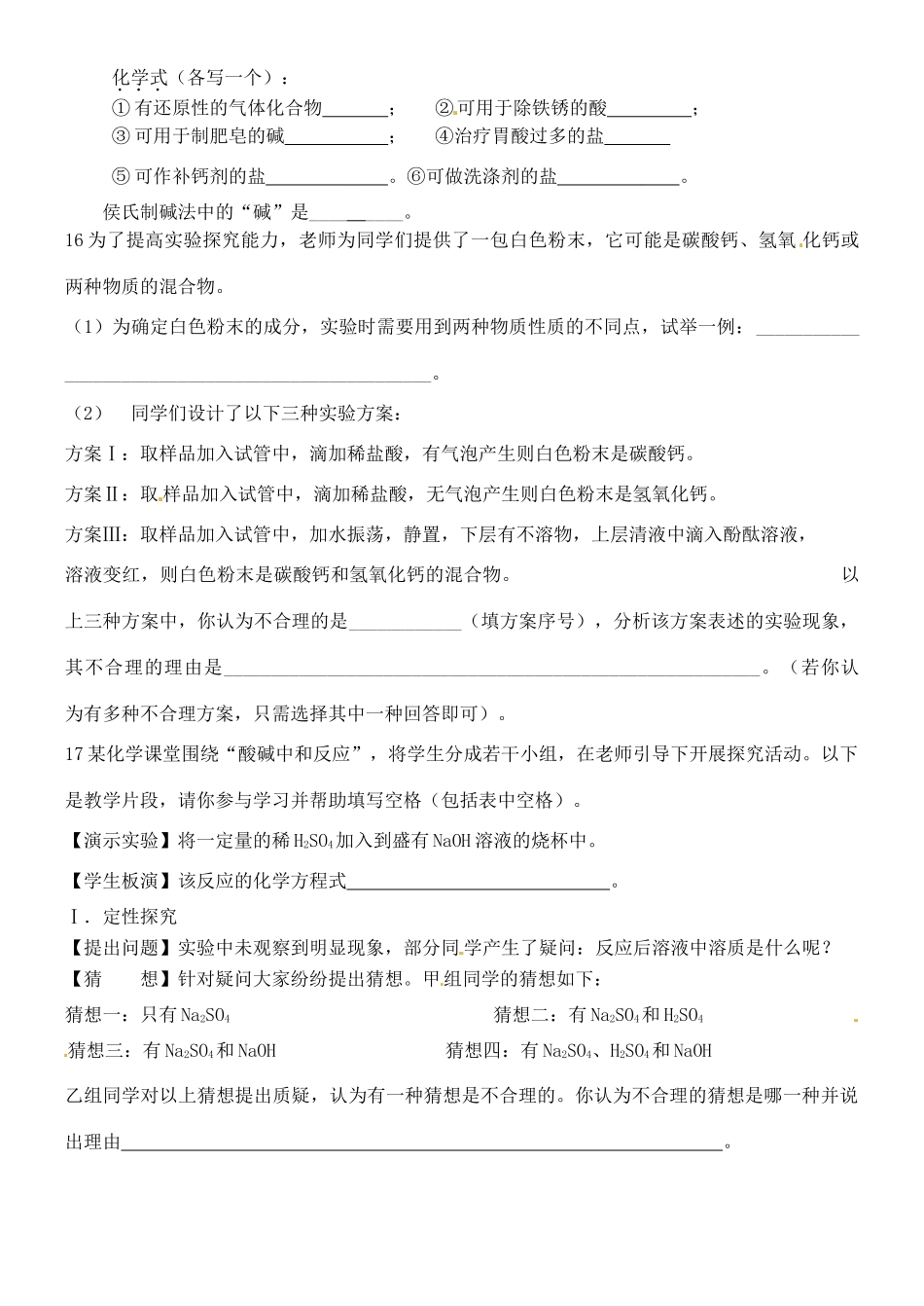 九年级化学 周末强化训练试卷 新人教版试卷_第3页