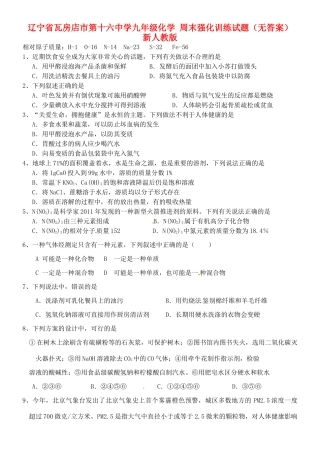 九年级化学 周末强化训练试卷 新人教版试卷