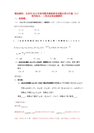 北京市高考数学最新联考试卷分类大汇编(11)排列组合、二项式定理试卷