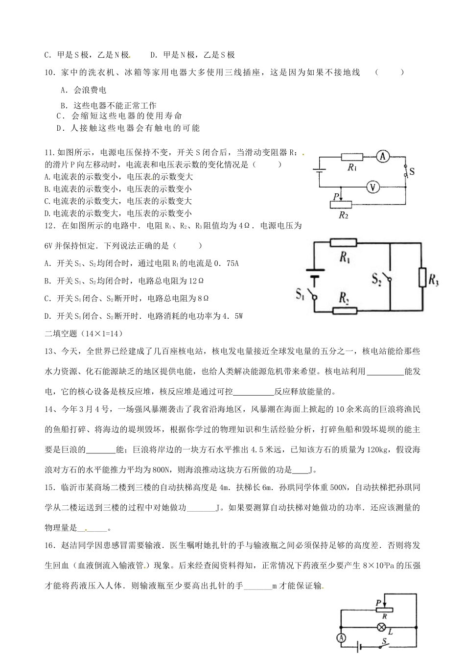 中考物理模拟试卷人教新课标版试卷(00002)_第2页