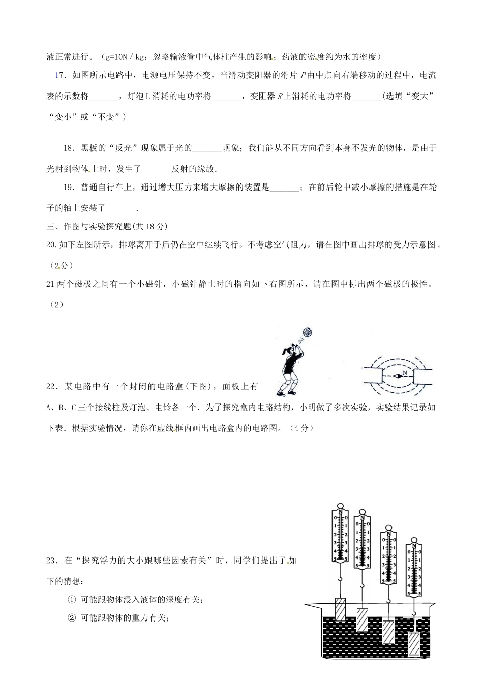 中考物理模拟试卷人教新课标版试卷(00002)_第3页