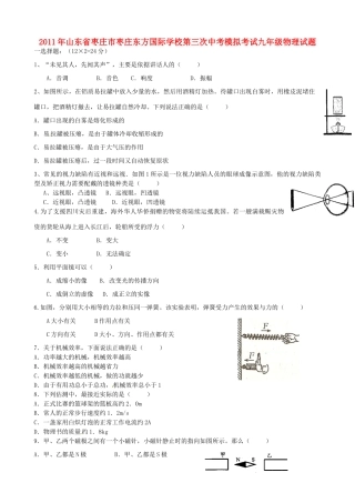 中考物理模拟试卷人教新课标版试卷(00002)