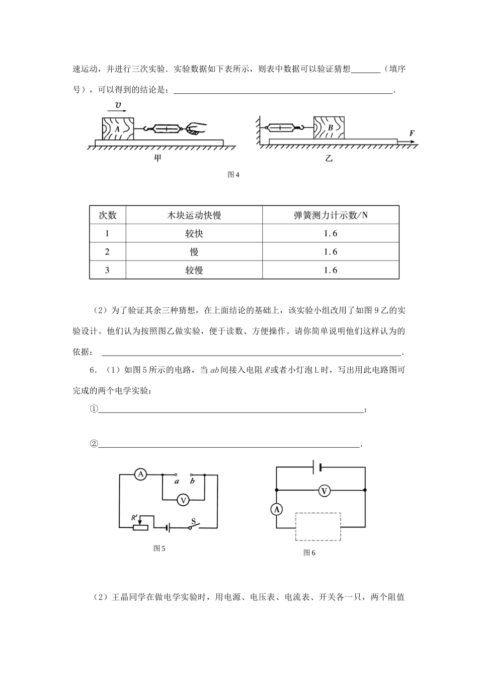 中考适应性物理模拟训练题之九试卷_第2页