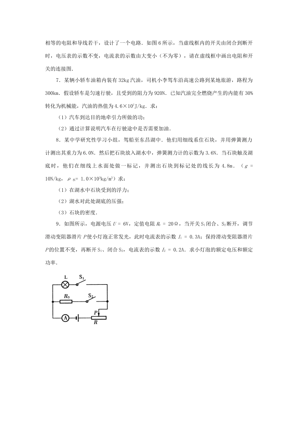 中考适应性物理模拟训练题之九试卷_第3页