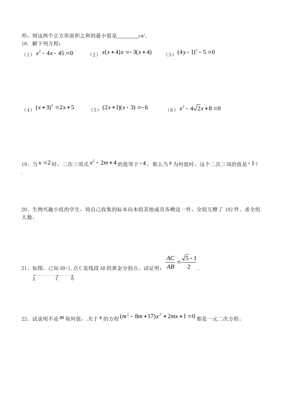 九年级数学上册 第1章 一元二次方程测试卷(新版)苏科版试卷_第2页