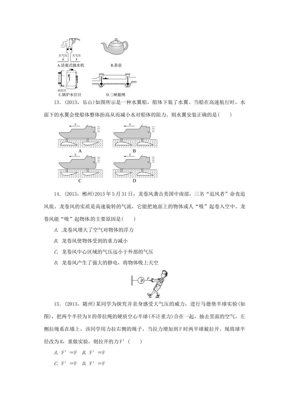 中考物理总复习 压强专题考点训练(真题集锦) 新人教版试卷_第3页