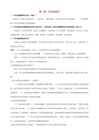 九年级政治全册 第二课 历史的昭示简答题总结 教科版试卷