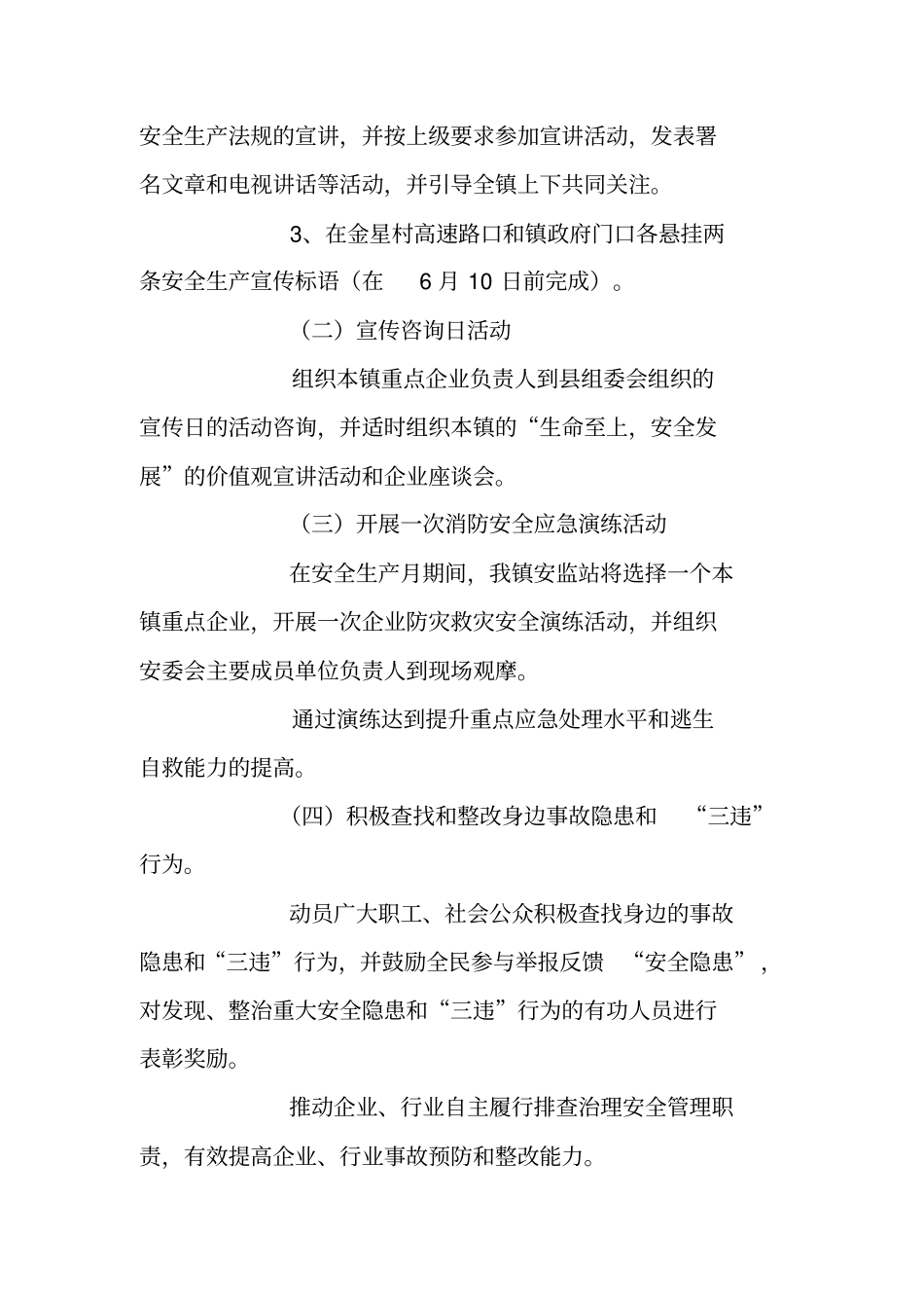 乡镇安监站2018年安全生产月活动实施方案_第2页