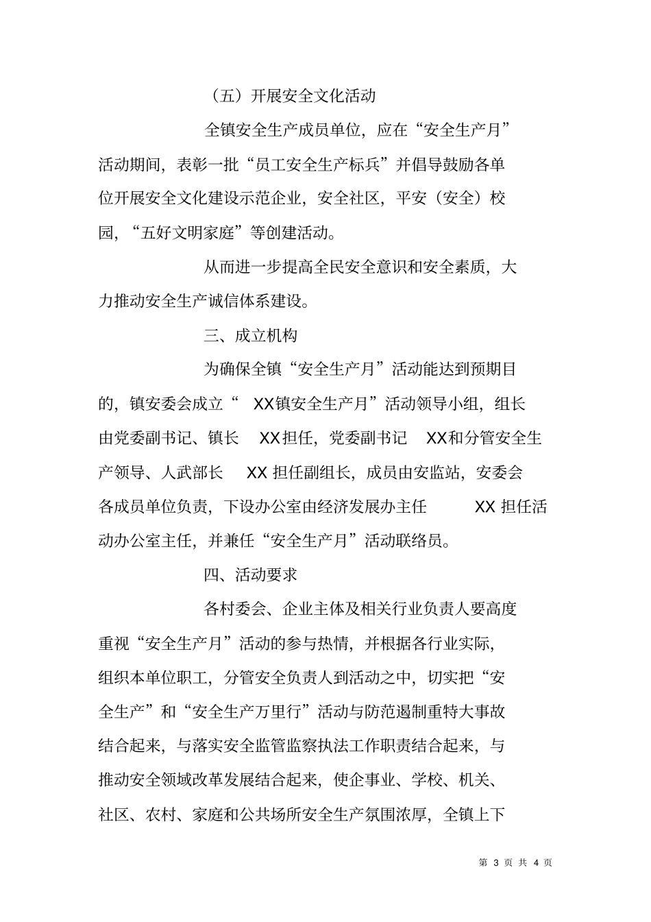 乡镇安监站2018年安全生产月活动实施方案_第3页