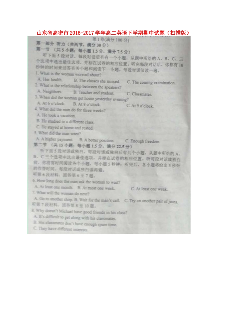 山东省高密市高二英语下学期期中试卷试卷_第1页