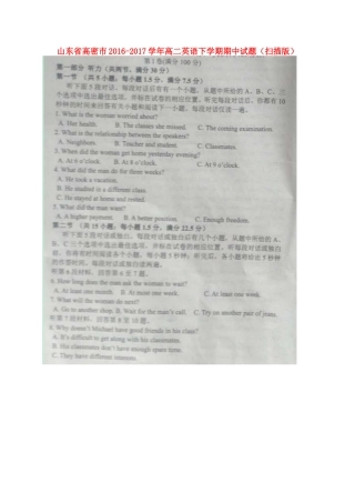 山东省高密市高二英语下学期期中试卷试卷