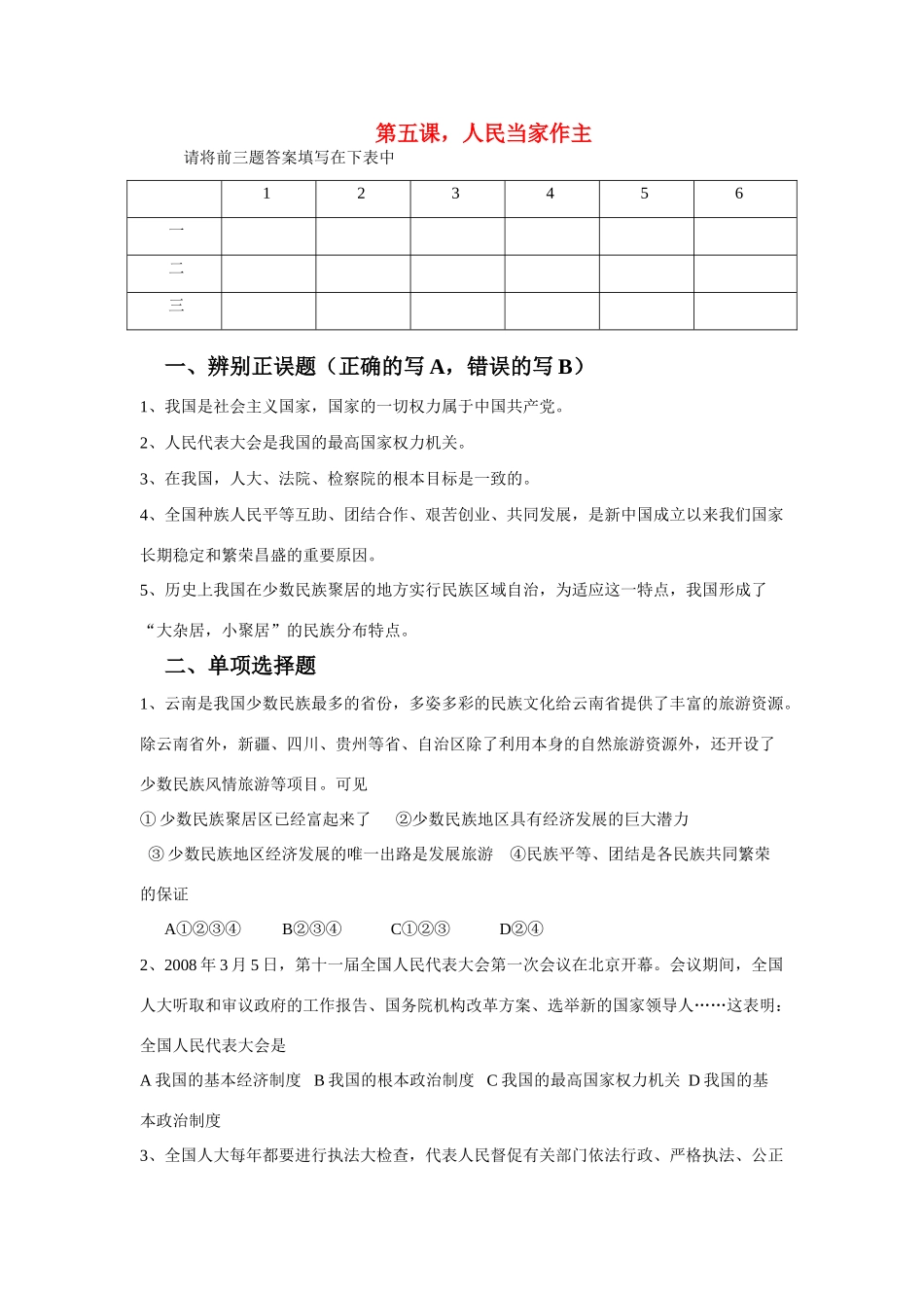九年级政治 第五课人民当家作主试卷 鲁教版试卷_第1页